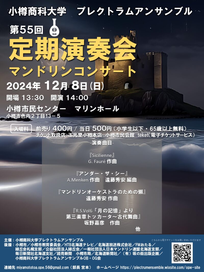 第55回定期演奏会