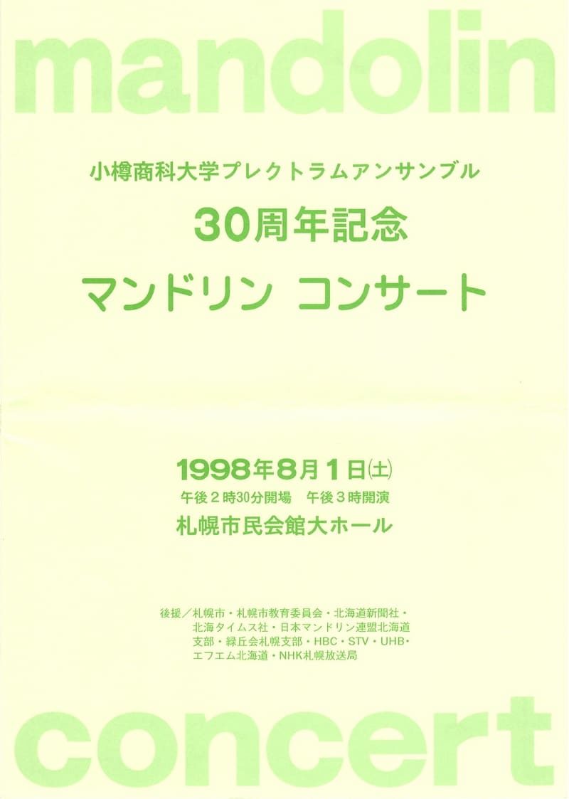 OPE創立30周年記念演奏会プログラムの表紙