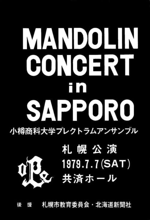 OPE札幌公演1979プログラムの表紙