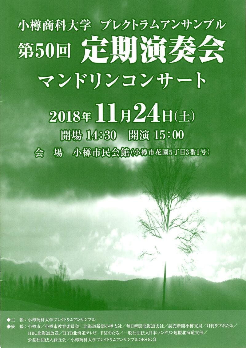 OPE第50回定期演奏会プログラムの表紙